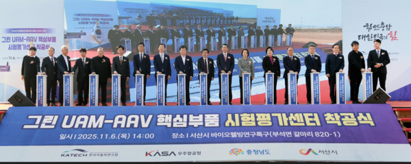 국민의힘 성일종 의원은 6일 충남도·서산시·우주항공청과 함께 '그린 UAM-AAV 핵심부품 시험평가센터' 착공식을 개최한 가운데, 성일종 의원을 비롯한 내빈들이 천수만 B지구 항공모빌리티 비전 선포식을 하고 있다. / 성일종 의원 제공