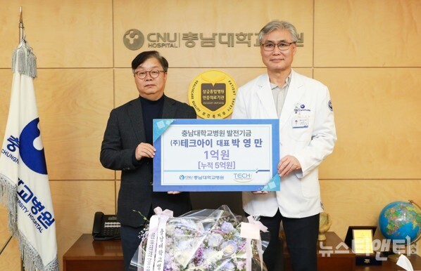 ㈜테크아이 박영만 대표(왼쪽) 기부금 전달식 / 충남대학교병원 제공