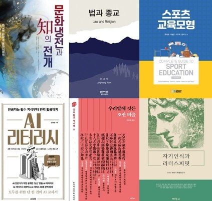 ‘2025년 세종도서’ 선정 도서 / 충남대학교 제공