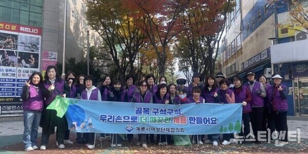 계룡시 여성단체협의회 국토대청결 운동 기념촬영 