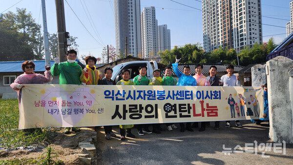 익산시자원봉사센터가 ‘연탄 나눔’ 활동을 갖고 기념촬영을 하고 있다. (2025 11 06) / 익산시자원봉사센터 제공