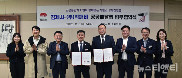 김제시가 공공배달앱 업체와 업무 협약을 맺고 기념촬영을 하고 있다. (2025 11 05) / 김제시 제공