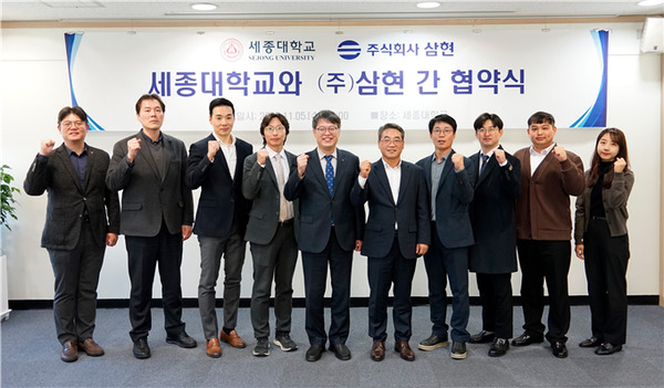 엄종화(왼쪽에서 다섯 번째) 세종대 총장과 박기원(오른쪽에서 다섯 번째) ㈜삼현 대표이사를 비롯한 양측 관계자들이 협정식이 끝난 후 기념촬영을 하고 있다.