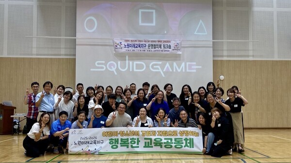 노원구 미래교육지구 운영협의체 구성원들이 워크숍에서 기념촬영을 하고 있다. / 노원구청