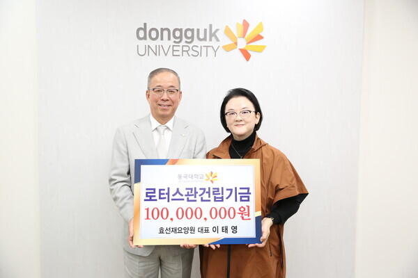 왼쪽부터 윤재웅 동국대 총장, 이태영 불교대학 겸임교수(現 효선재요양원 대표)