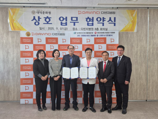 대덕문화원은 7일 재활전문 다빈치병원과 상호 업무협약을 체결했다고 밝혔다. / 대덕문화원 제공