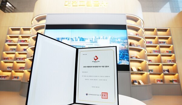 대전교통공사는 문화체육관광부와 한국출판문화산업진흥원이 주최하고 한국능률협회컨설팅이 주관하는 ‘2025년 독서경영 우수직장 인증’을 신규 획득했다고 7일 밝혔다. / 대전교통공사 제공