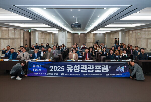 대전 유성구는 7일 인터시티호텔에서 ‘2025 유성관광포럼’을 열고, 지역 관광의 지속 가능한 발전 방향을 모색했다. / 대전 유성구 제공