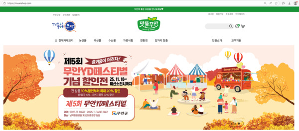 무안 YD페스티벌 특별 할인전 배너/무안군 제공