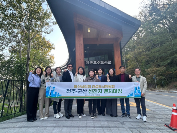 아산시의회 건설도시위원회는 지난 6일부터 7일까지 전북 전주시와 군산시를 방문해 도시재생 우수사례를 벤치마킹한 가운데, 전주 아중도서관 앞에서 김은복 위원장을 비롯한 참석자들이 화이팅을 외치고 있다. / 아산시의회 제공