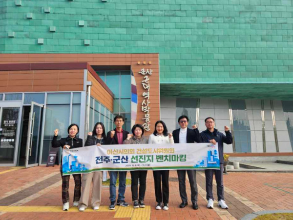 아산시의회 건설도시위원회는 지난 6일부터 7일까지 전북 전주시와 군산시를 방문해 도시재생 우수사례를 벤치마킹한 가운데, 군산근현대역사박물관 앞에서 김은복 위원장을 비롯한 참석자들이 화이팅을 외치고 있다. / 아산시의회 제공