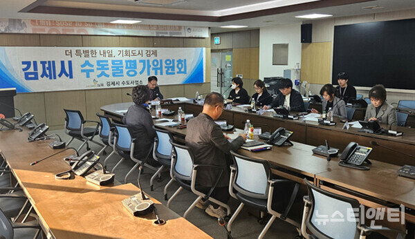 김제시가 ‘2025년 제2회 수돗물평가위원회’ 회의를 진행하고 있다. (2025 11 03) / 김제시 제공