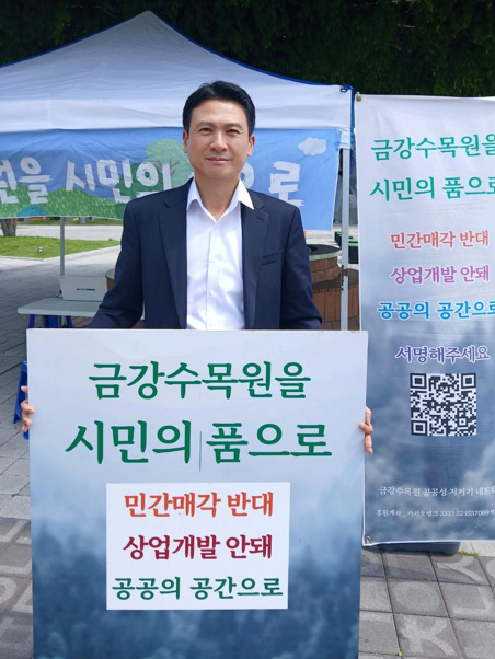 더민주세종혁신회의 김수현 상임대표는 7일 '금강수목원의 산림생태단지 특별관리구역 지정 법안 발의 환영한다!'는 제목의 성명서를 발표하고, 금강수목원을 시민의 품으로 돌려달라고 호소했다. / 김수현 상임대표 제공