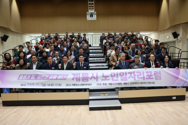 계룡시는 지난 7일 청소년별마루센터에서 '돌봄과 일, 공존의 길을 묻다!'라는 주제로 ‘초고령사회! 노인 일자리 사업 활성화’ 포럼을 성공적으로 개최한 가운데, 이응우 시장을 비롯한 참석자들이 화이팅을 외치고 있다. / 계룡시청 제공