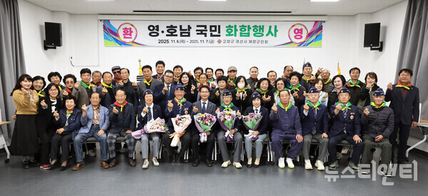 고창군 재향군인회와 경산시 재향군인회가 교류 행사를 갖고 기념촬영을 하고 있다. (2025 11 06) / 고창군 제공
