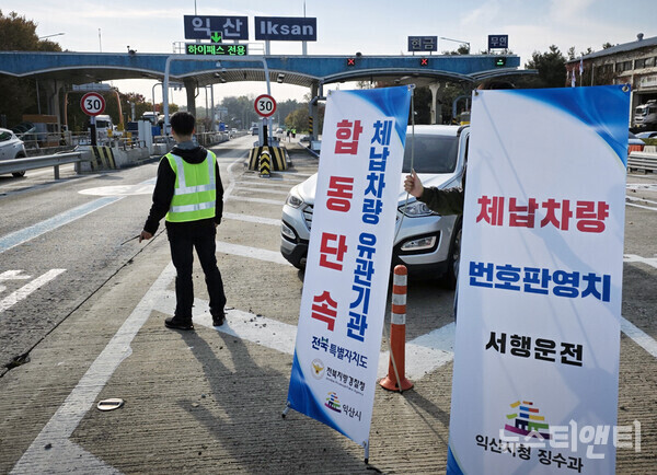 익산시가 자동차세를 상습 체납한 차량에 대한 단속을 진행하고 있다. (2025 11 06)/ 익산시 제공
