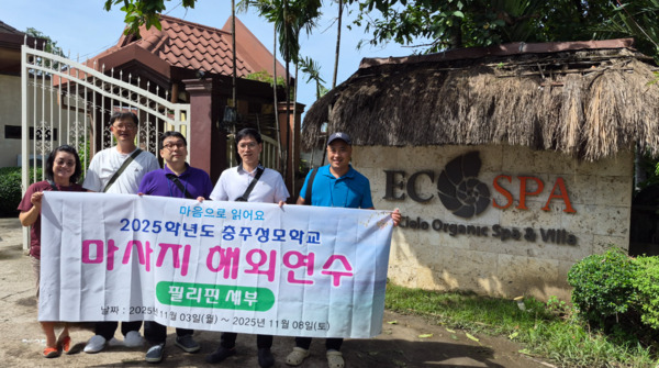 충주성모학교는 지난 3일부터 8일까지 5박 6일간 필리핀 세부 에코스파에서 시각장애 학생의 안마수기 기술 향상을 위해 마사지 연수를 실시했다고 밝혔다. / 충북교육청 제공