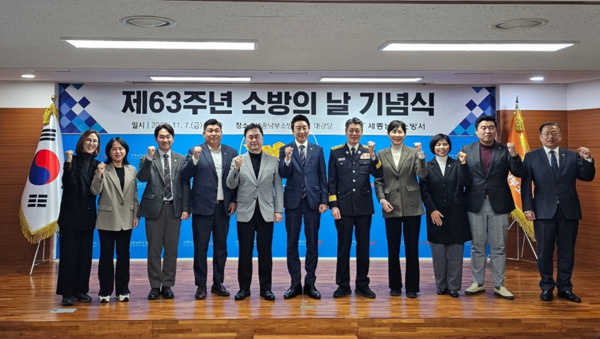 세종남부소방서는 지난 7일 제63주년 소방의 날을 맞아 소방공무원과 의용소방대원·유관기관 관계자 등이 참석한 가운데 기념식을 개최한 가운데, 이진호 서장을 비롯한 참석자들이 화이팅을 외치고 있다. / 세종시청 제공