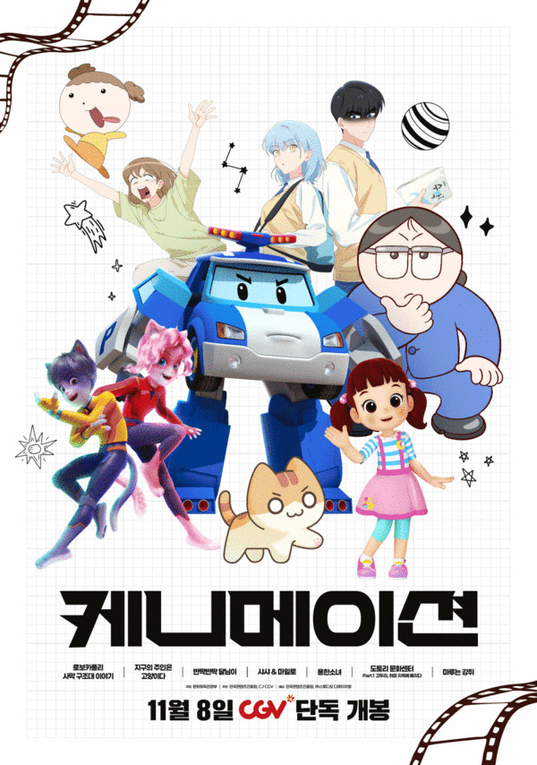 '지구의 주인은 고양이다','마루는 강쥐' GV 확정!