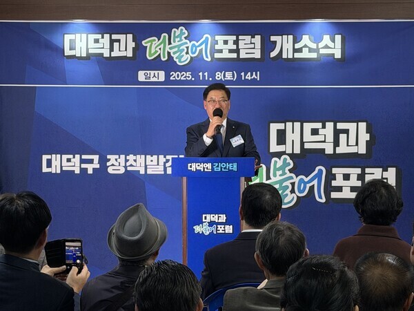 더불어민주당 김안태 전 박정현 의원 비서관이 '대덕과더불어포럼'을 출범하고 내년 지방선거 대덕구청장 출마를 위한 행보에 나섰다. (대덕과더불어포럼 제공)