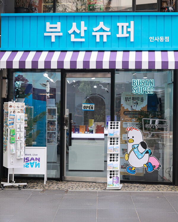 서울 종로구 인사동에 문을 연 '부산슈퍼 인사동점' 외관. 부산의 로컬 브랜드를 수도권에 소개하며 지역 상생 모델로 주목받고 있다. / 부산관광공사 제공