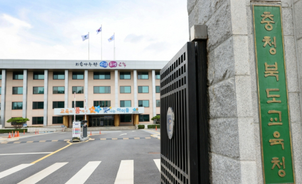 충청북도교육청