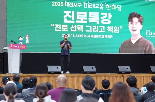 대전 서구는 목원대학교 체육관에서 열린 ‘2025 미래교육한마당’이 성황리에 마무리됐다고 10일 밝혔다. / 대전 서구 제공