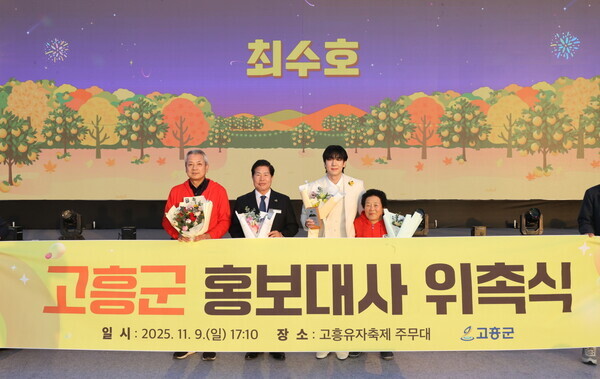 고흥군이 트로트 가수 최소호 씨을 홍보대사로 위촉했다./고흥군 제공