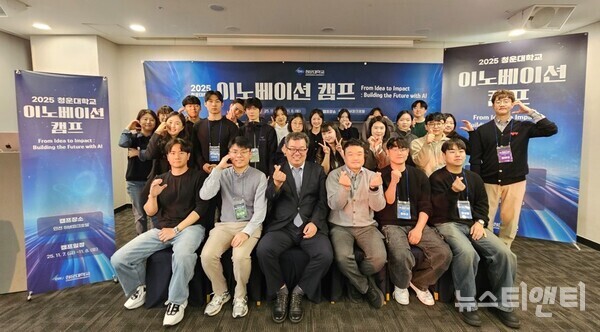 ‘이노베이션 캠프’ 기념촬영 / 청운대학교 제공