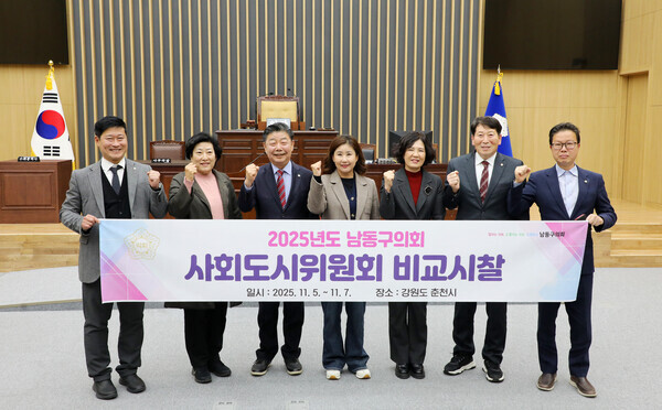 인천 남동구의회 사회도시위원회 김은숙 위원장을 비롯한 의원들이 강원도 춘천시의회를 방문해 비교시찰 기념 촬영을 하고 있다. / 남동구의회 제공