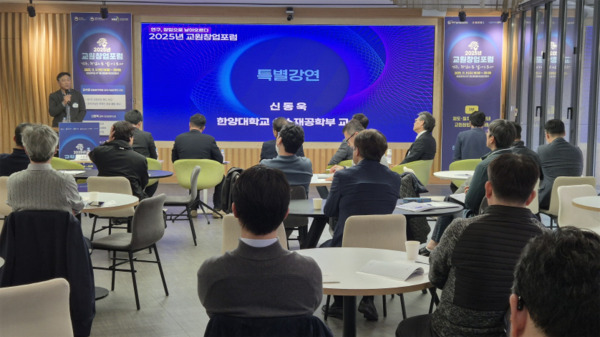 ​​​한양대, 2025 교원창업포럼 성료​​​