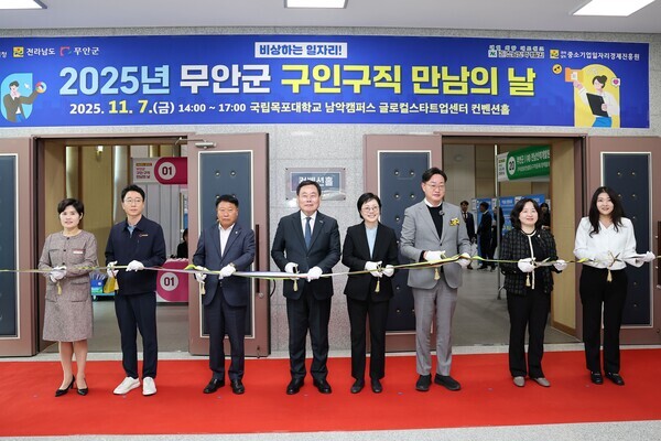 전남 무안군은 최근 목포대학교 남악캠퍼스 컨벤션홀에서 개최한 ‘2025년 무안군 구인·구직 만남의 날’ 행사를 개최했다./무안군 제공