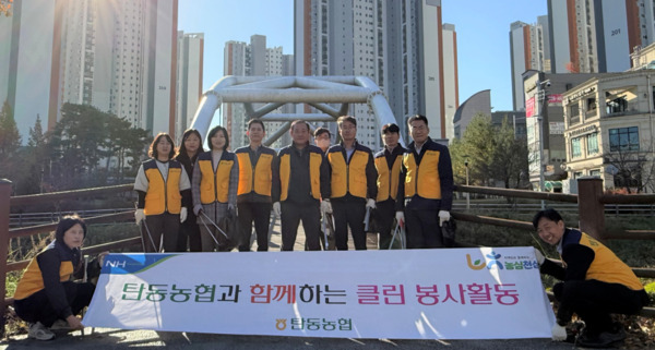 대전 탄동농협은 10일 깨끗하고 쾌적한 지역사회 환경 조성을 위해 환경정화 봉사활동을 실시했다고 밝혔다. / 농협대전지역본부 제공