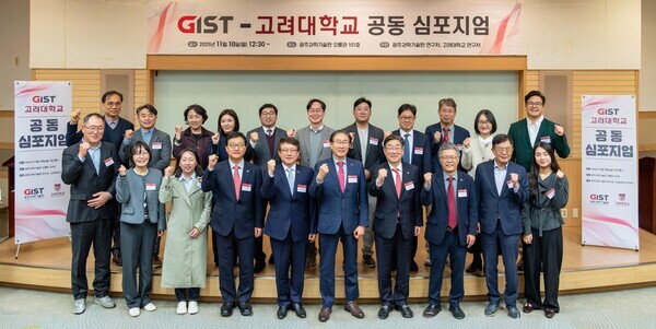 고려대-GIST 공동 심포지엄 개최 기념촬영