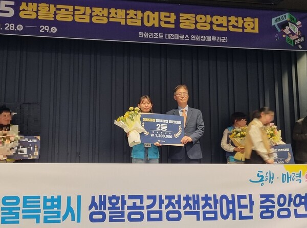 2025년 10월 28일 행정안전부가 주관한 ‘생활공감정책 제안 경진대회’에서 중구 생활공감정책참여단이 전국 2위를 수상했다. / 서울중구청 제공