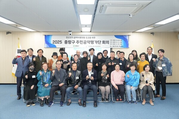 2025년 10월 28일 중랑구청에서 열린 ‘2025 중랑구 주민공약평가단 회의’에서 류경기 중랑구청장(앞줄 가운데)과 평가단 위원들이 기념촬영을 하고 있다. / 중랑구청 제공