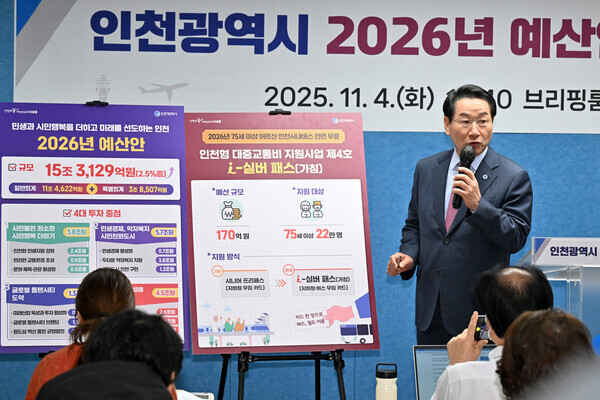 유정복 인천광역시장이 11월 4일 인천시청 브리핑룸에서 2026년도 본예산안 편성 내용을 발표하고 있다. / 인천광역시청 제공