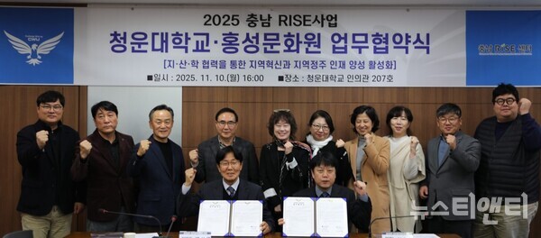 청운대-홍성문화원 업무협약식 / 청운대학교 제공