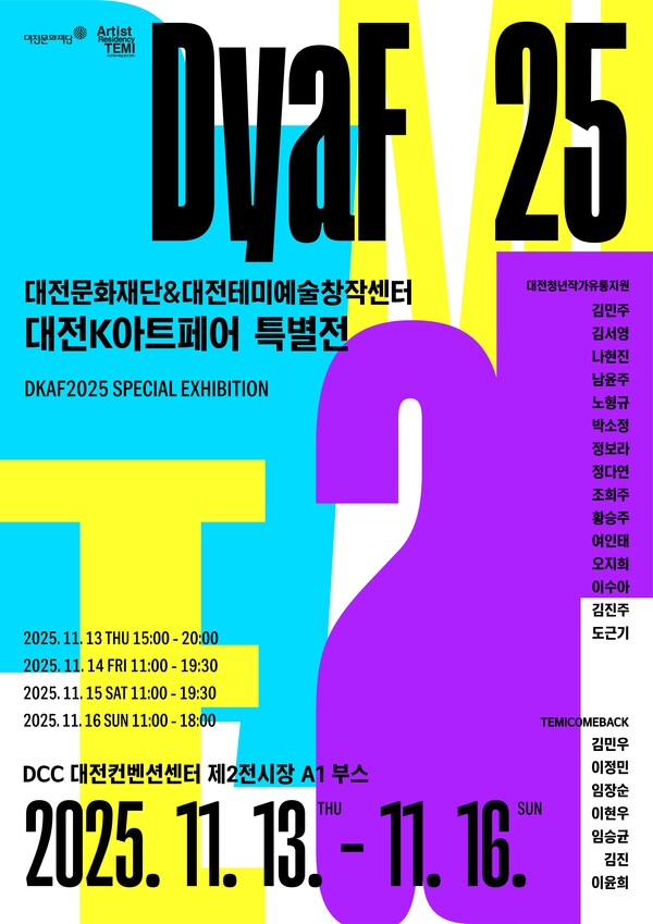 대전문화재단은 오는 13일부터 16일까지 대전컨벤션센터 제2전시장에서 열리는 DKAF(대전 K-아트페어)에 참여해 '2025 대전청년작가유통지원 2차 아트페어×TEMI COMEBACK'을 개최한다.