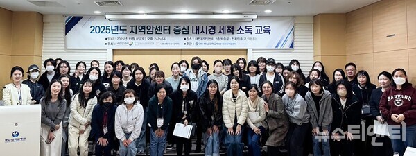 ‘제2차 내시경 세척 소독교육’ 기념촬영 / 충남대학교병원 대전지역암센터 제공
