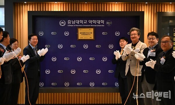 ‘글로컬랩 컨소시엄 의약품개발연구소’ 개소식 / 충남대학교 제공