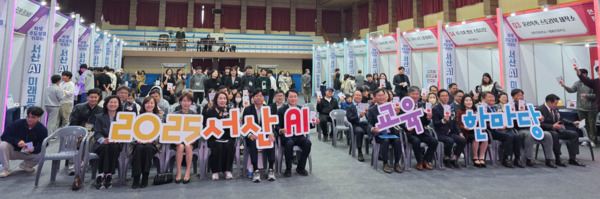 서산교육지원청은 지난 8일 서산중앙고등학교 체육관에서 관내 초·중·고등학생과 학부모를 대상으로 인공지능교육 한마당을 개최했다고 밝혔다. / 서산교육지원청 제공
