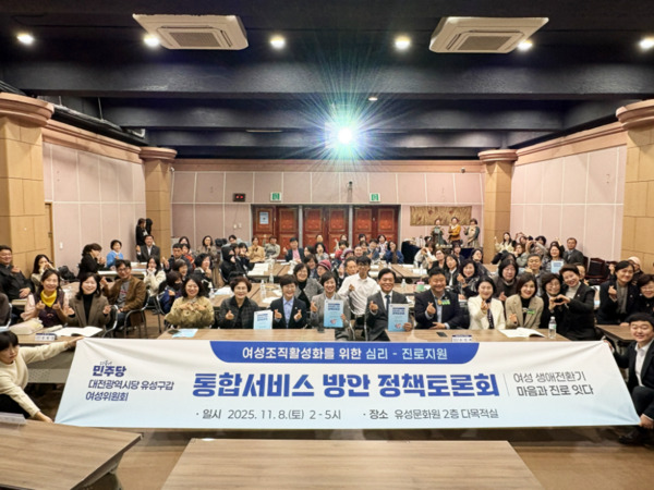 유성구의회는 지난 8일 오후 2시 유성문화원 2층 다목적실에서 더불어민주당 김미희 의원이 유성문화원에서 '여성조직 활성화를 위한 심리·진로지원 통합서비스' 방안 마련을 위한 정책토론회를 개최했다고 밝혔다. / 김미희 의원 제공