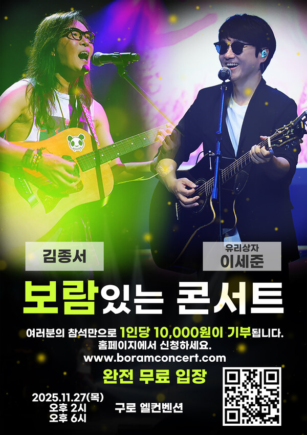 김종서 이세준 보람있는 콘서트 [사진제공 = 보람있는 콘서트]