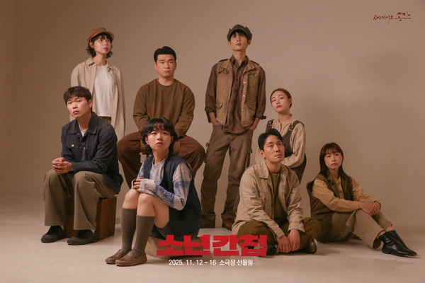 ▲ 사진: 연극[소년간첩]컨셉 이미지 출처: 공연창작소 공간