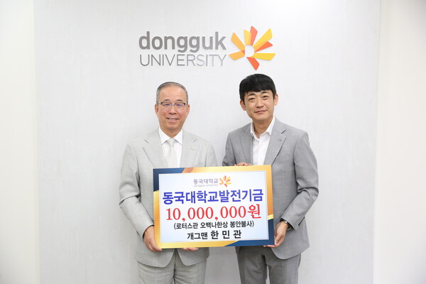 왼쪽부터 윤재웅 동국대 총장, 개그맨 한민관