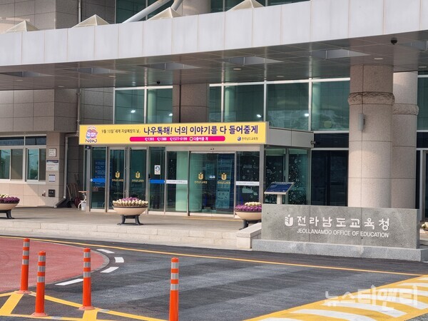 전남교육청사 전경