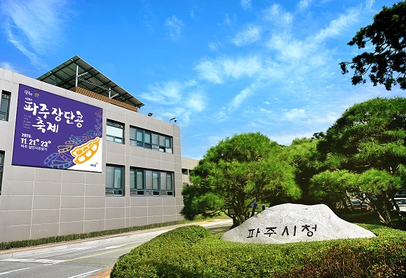 파주시청 전경 / 파주시