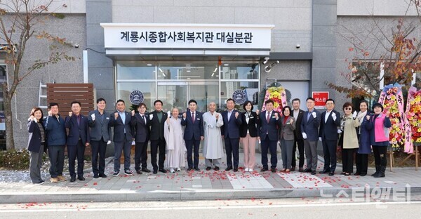 계룡시종합사회복지관 대실분관 개관식 / 계룡시 제공