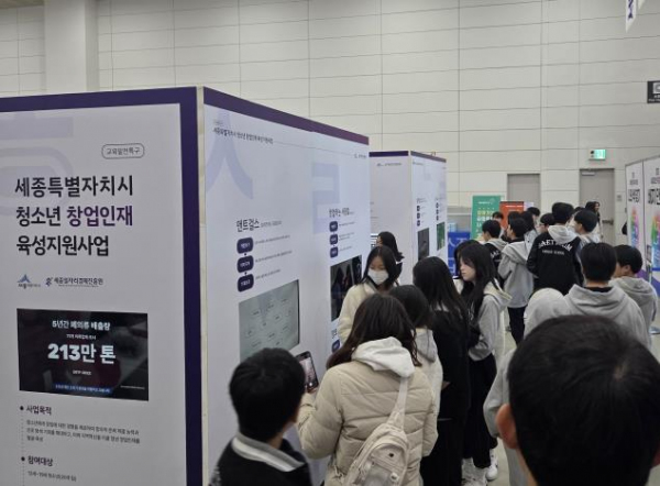세종일자리경제진흥원은 지난 6일 정부세종컨벤션센터에서 ‘청소년 창업 아이디어 전시회’를 열었다고 23일 밝혔다.